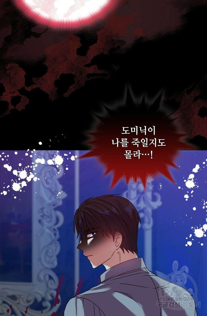 안젤리카 : 우리 아내가 달라졌어요 11화 10