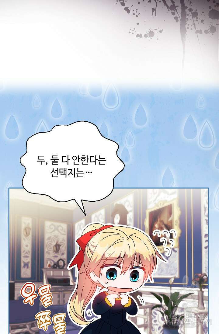 안젤리카 : 우리 아내가 달라졌어요 11화 12