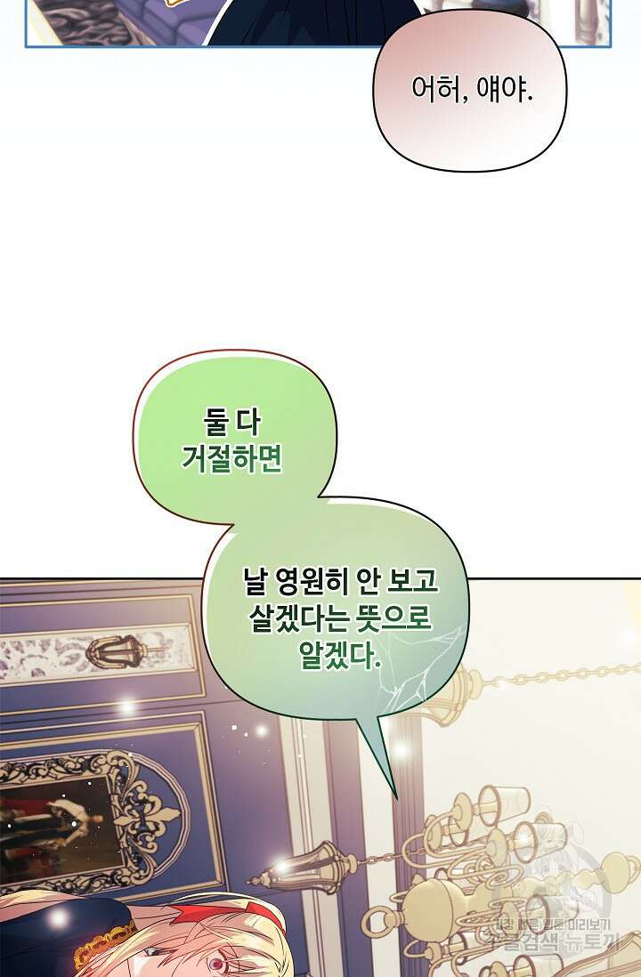 안젤리카 : 우리 아내가 달라졌어요 11화 13