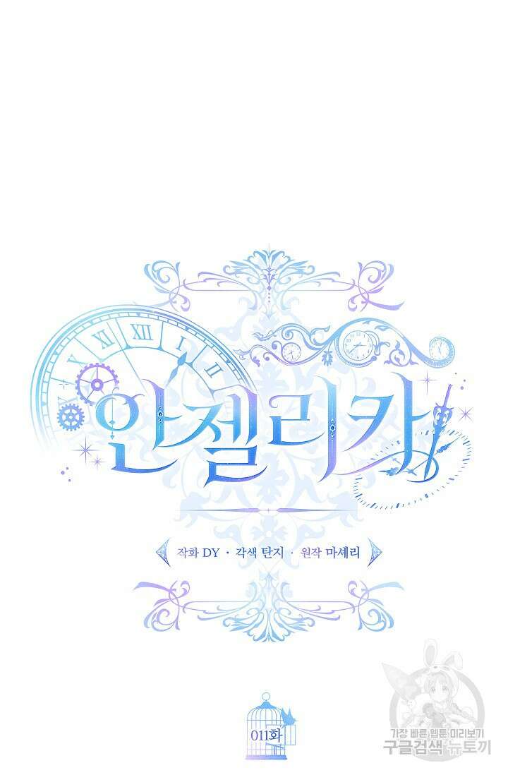 안젤리카 : 우리 아내가 달라졌어요 11화 15