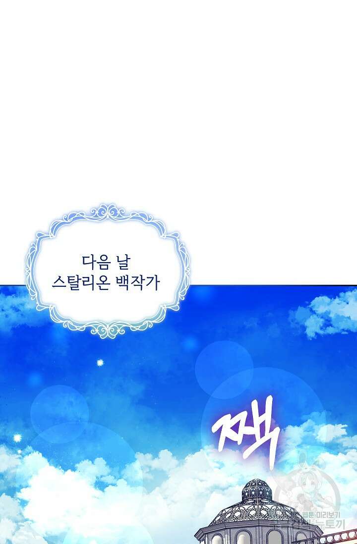 안젤리카 : 우리 아내가 달라졌어요 11화 16