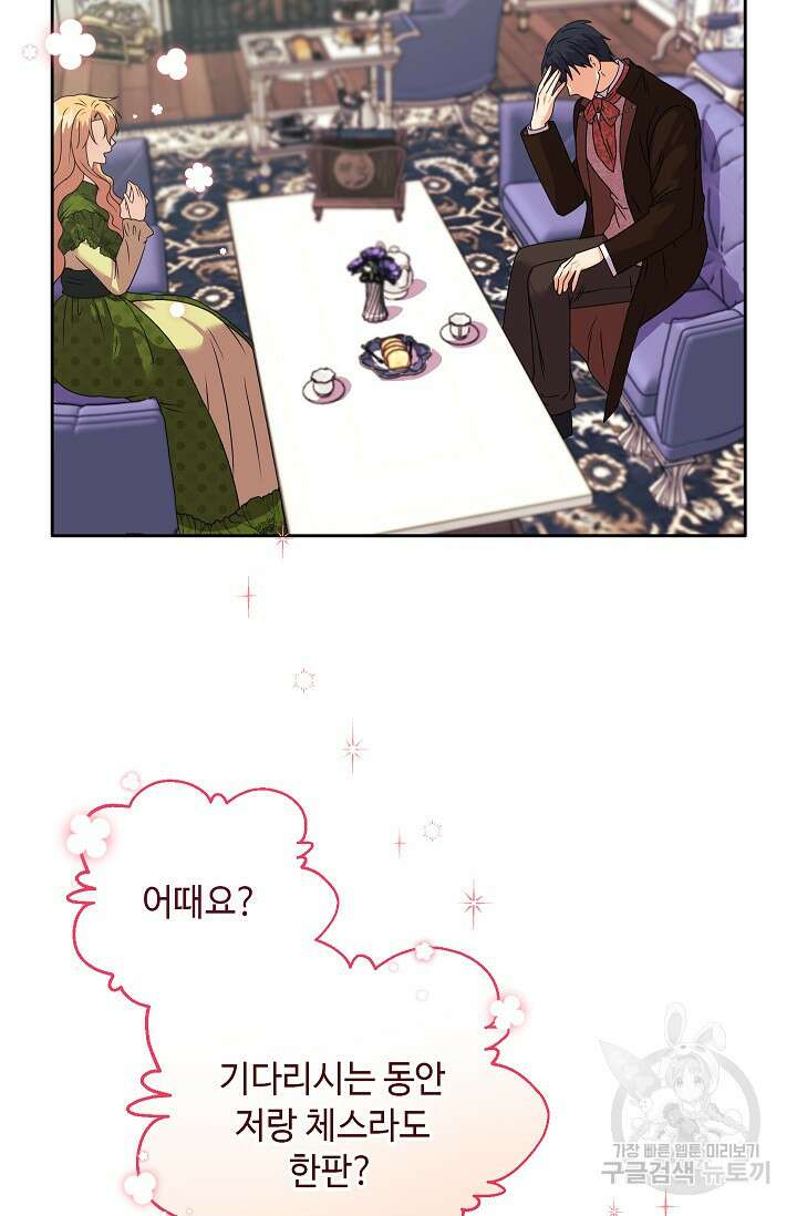 안젤리카 : 우리 아내가 달라졌어요 11화 18