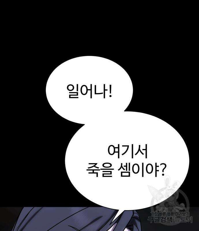 별을 품은 소드마스터 5화 14