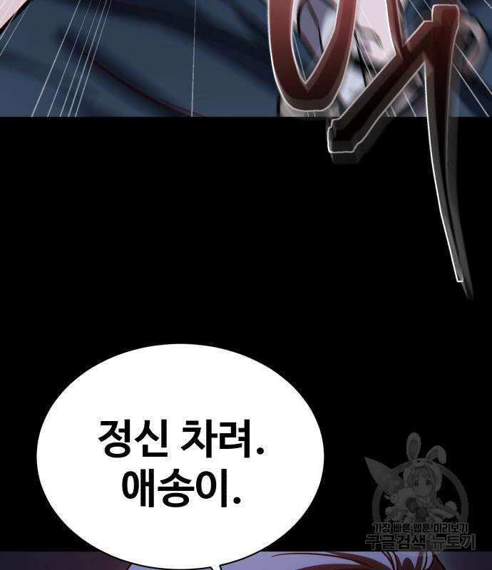 별을 품은 소드마스터 5화 20