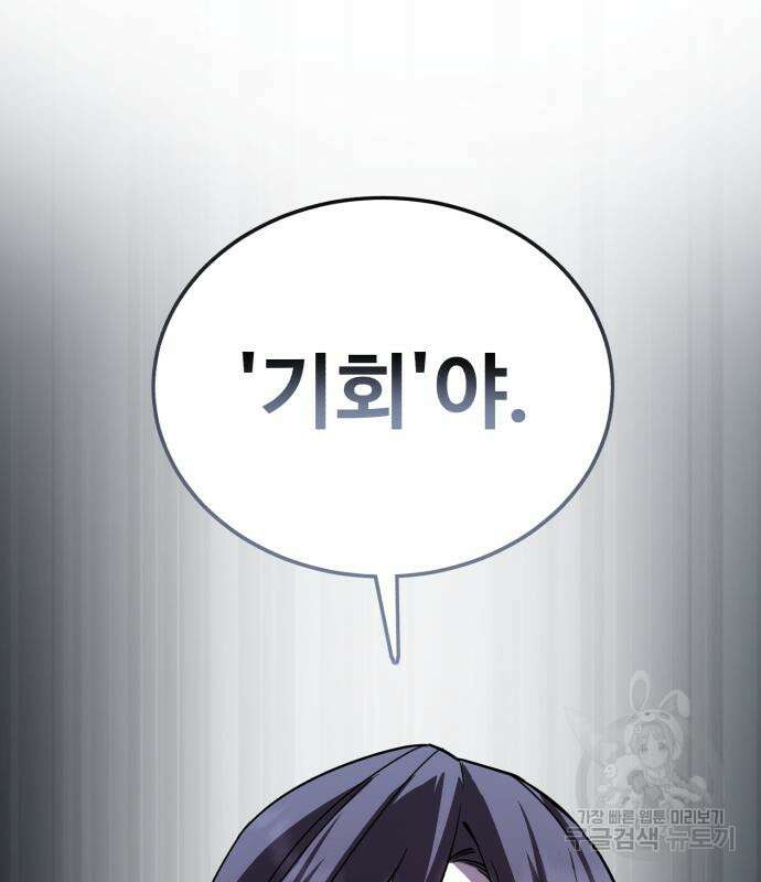 별을 품은 소드마스터 5화 26