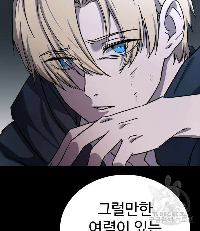 별을 품은 소드마스터 5화 29