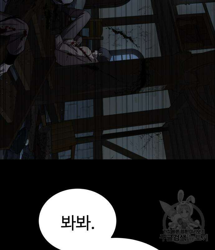 별을 품은 소드마스터 5화 32