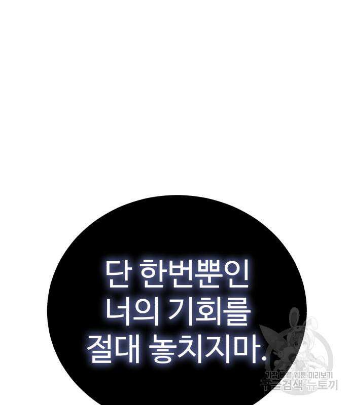 별을 품은 소드마스터 5화 36