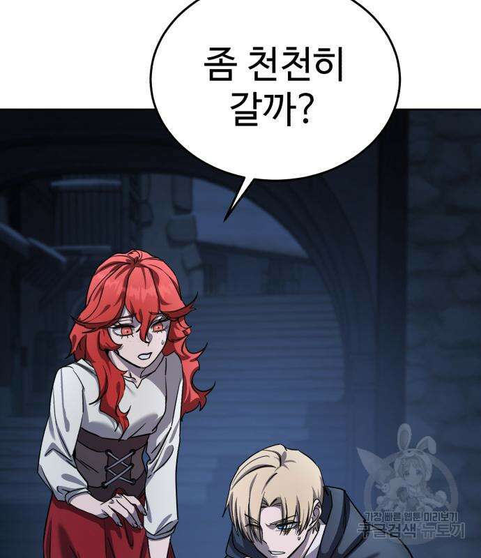별을 품은 소드마스터 5화 42
