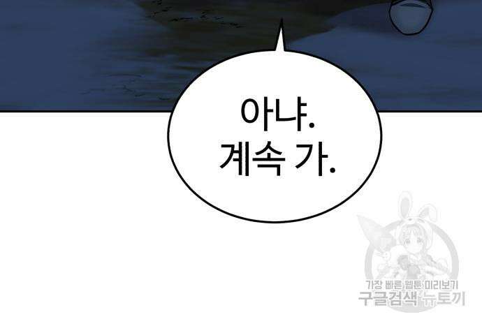 별을 품은 소드마스터 5화 44