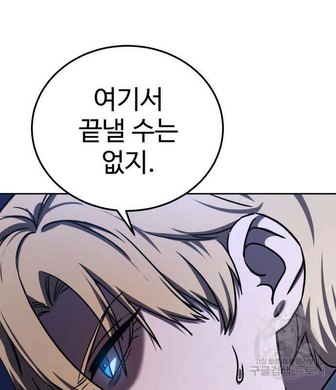 별을 품은 소드마스터 5화 45
