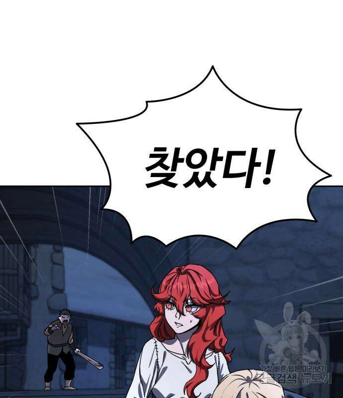 별을 품은 소드마스터 5화 47