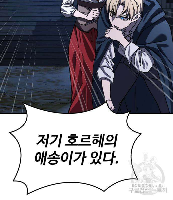별을 품은 소드마스터 5화 48