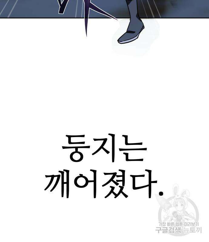별을 품은 소드마스터 5화 51