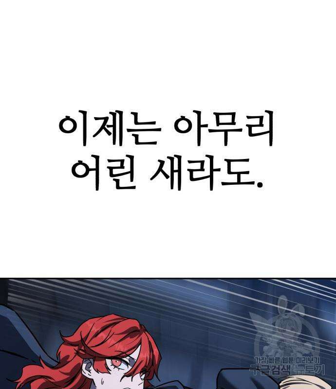 별을 품은 소드마스터 5화 53