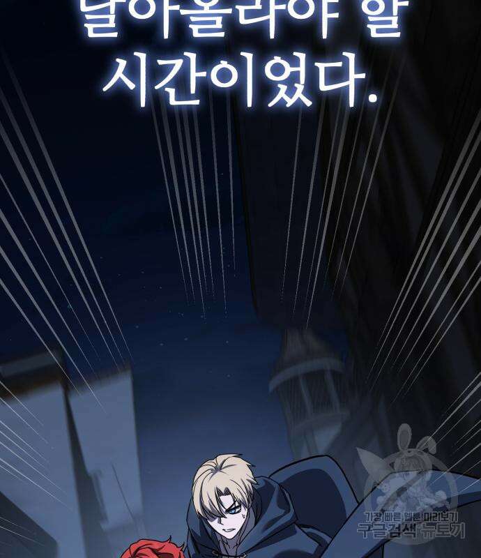 별을 품은 소드마스터 5화 55