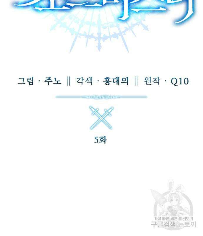 별을 품은 소드마스터 5화 58