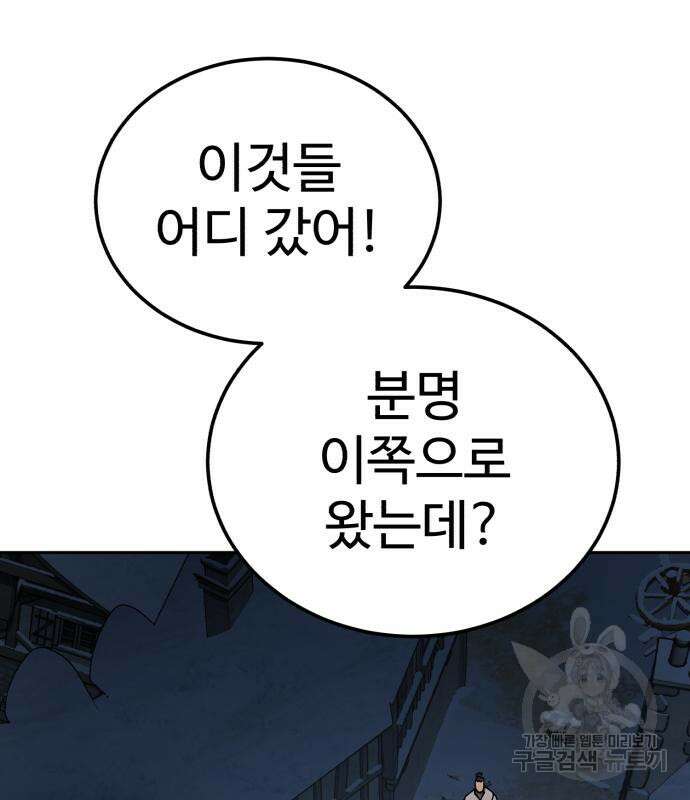 별을 품은 소드마스터 5화 59