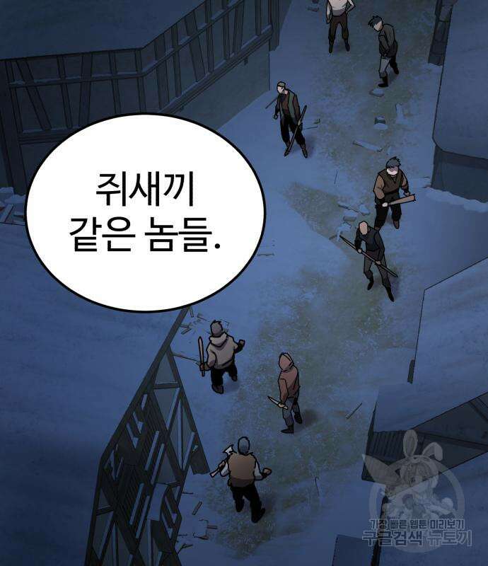 별을 품은 소드마스터 5화 60