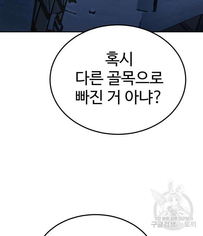 별을 품은 소드마스터 5화 61