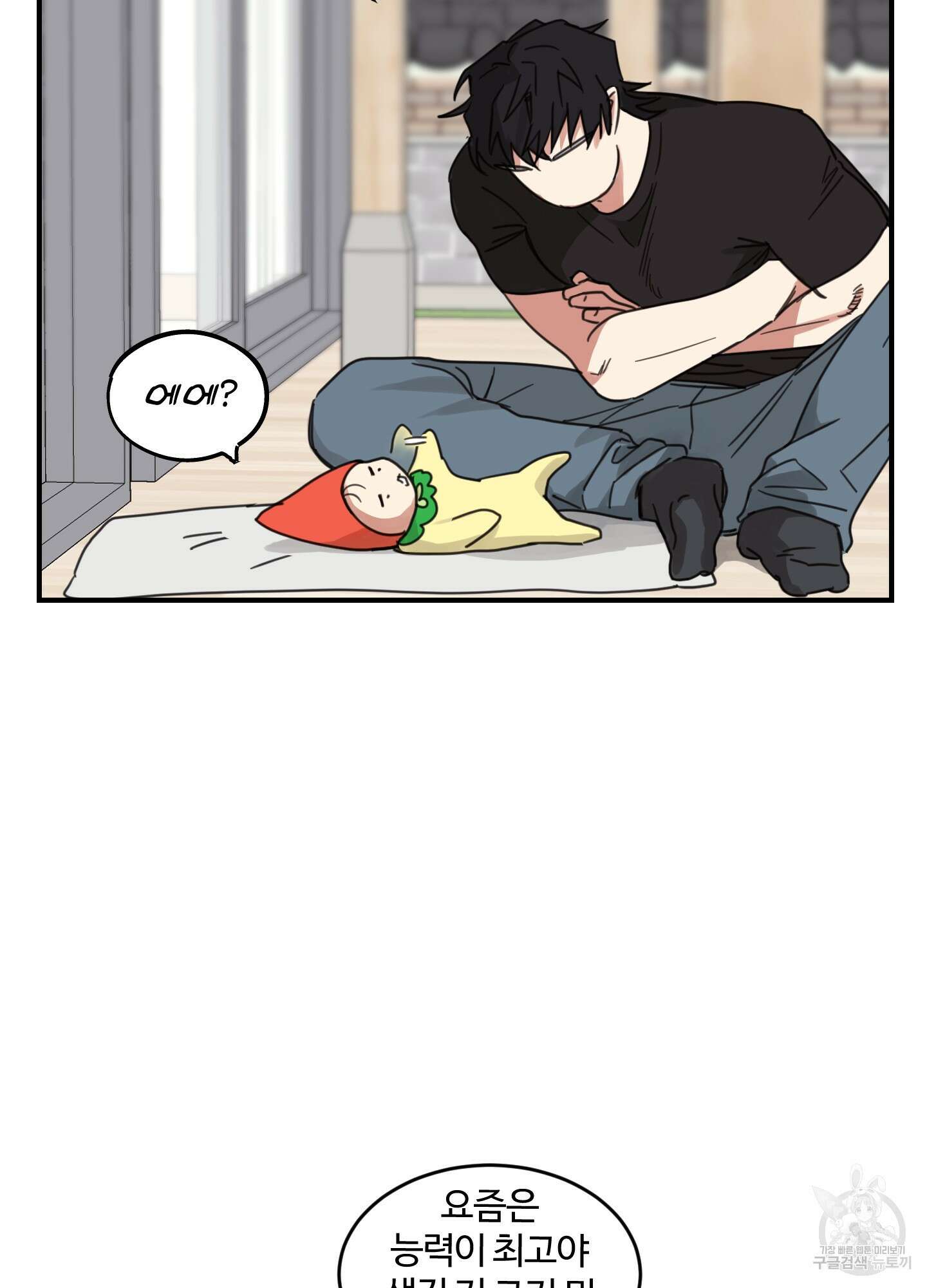 해 뜨는 집 8화 5