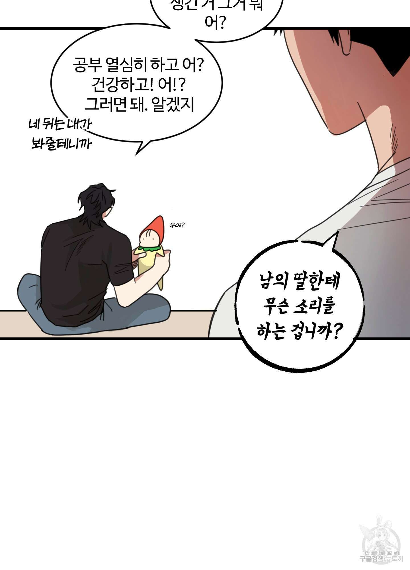 해 뜨는 집 8화 6