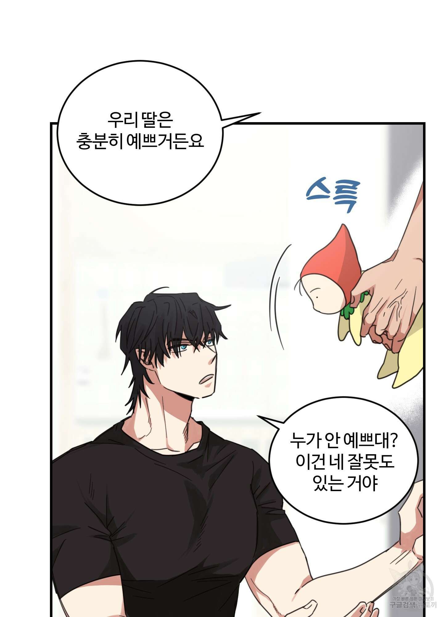 해 뜨는 집 8화 7