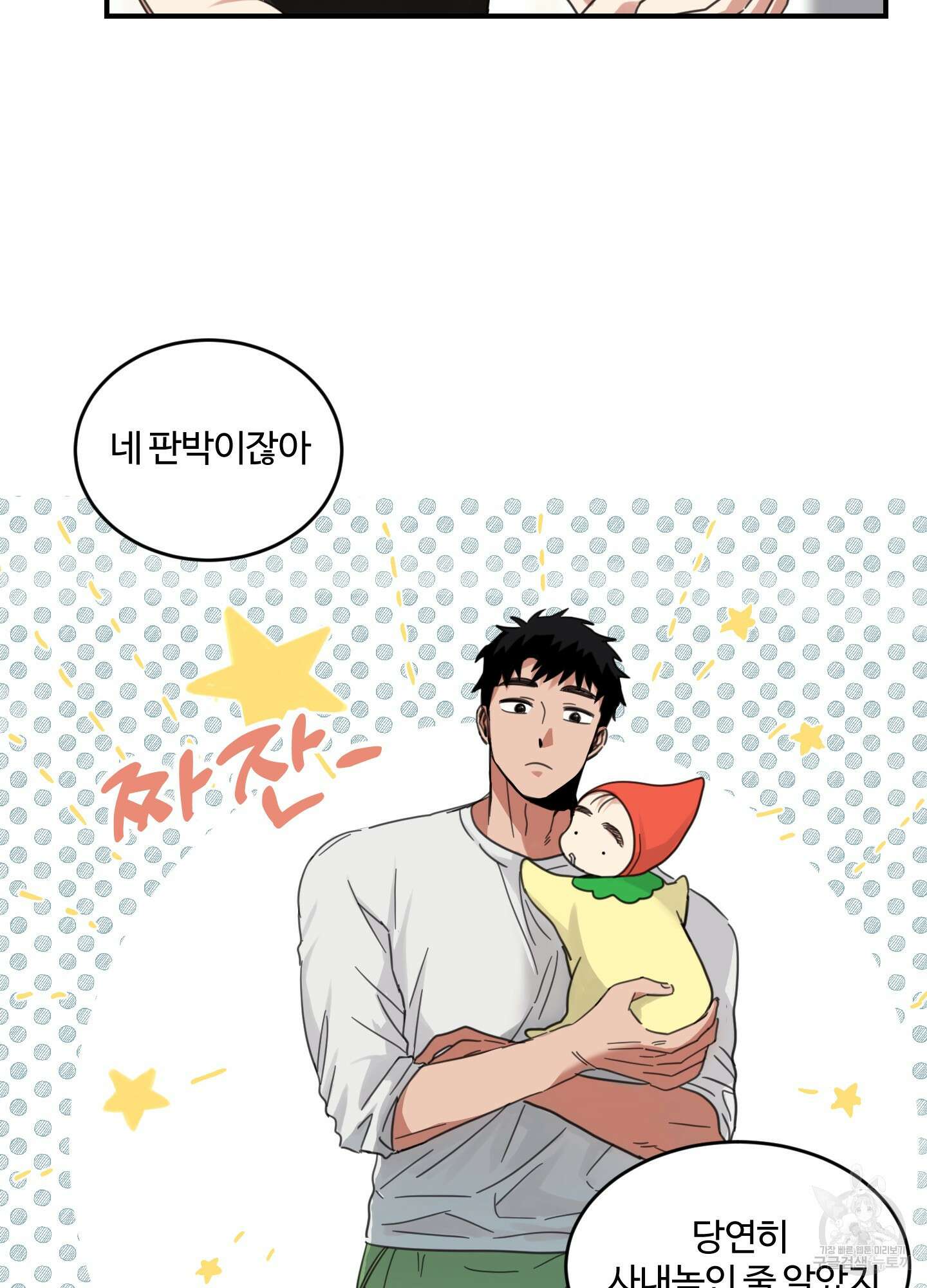 해 뜨는 집 8화 8