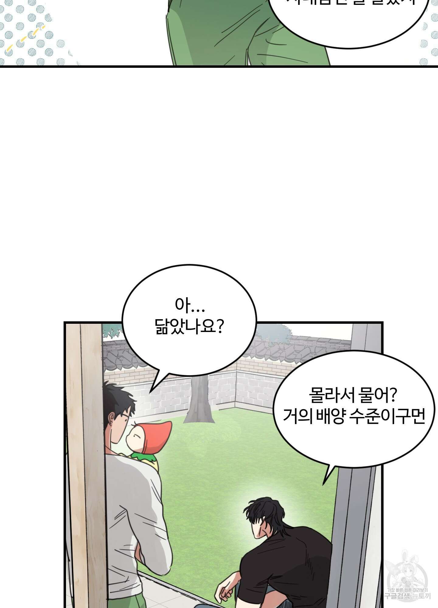 해 뜨는 집 8화 9