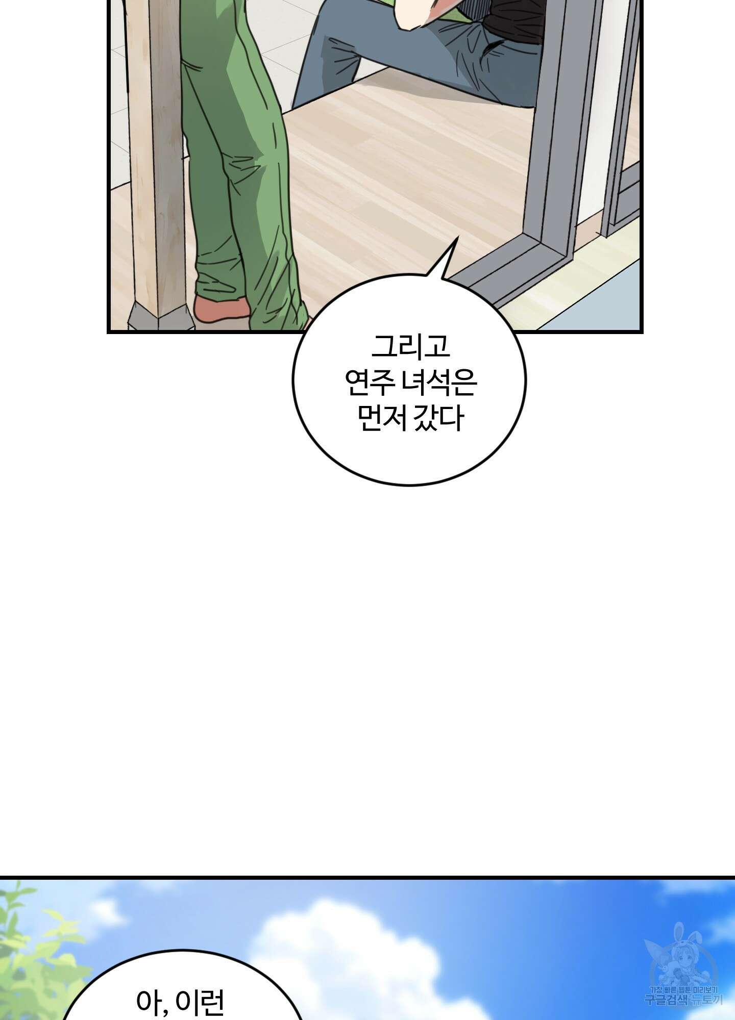 해 뜨는 집 8화 10