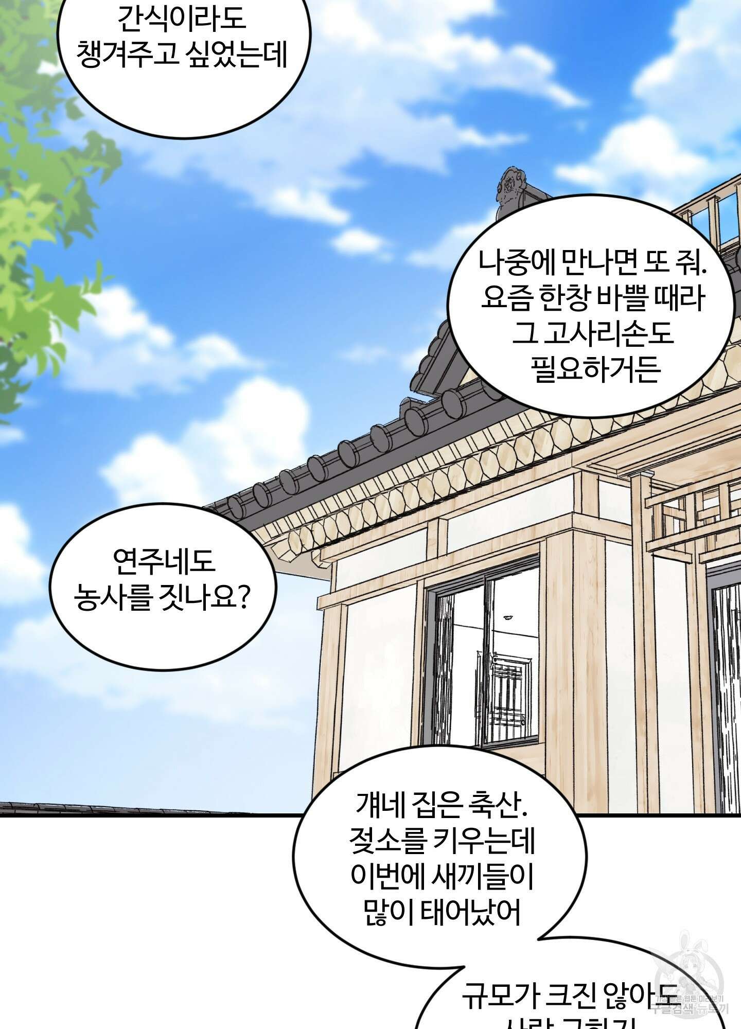 해 뜨는 집 8화 11