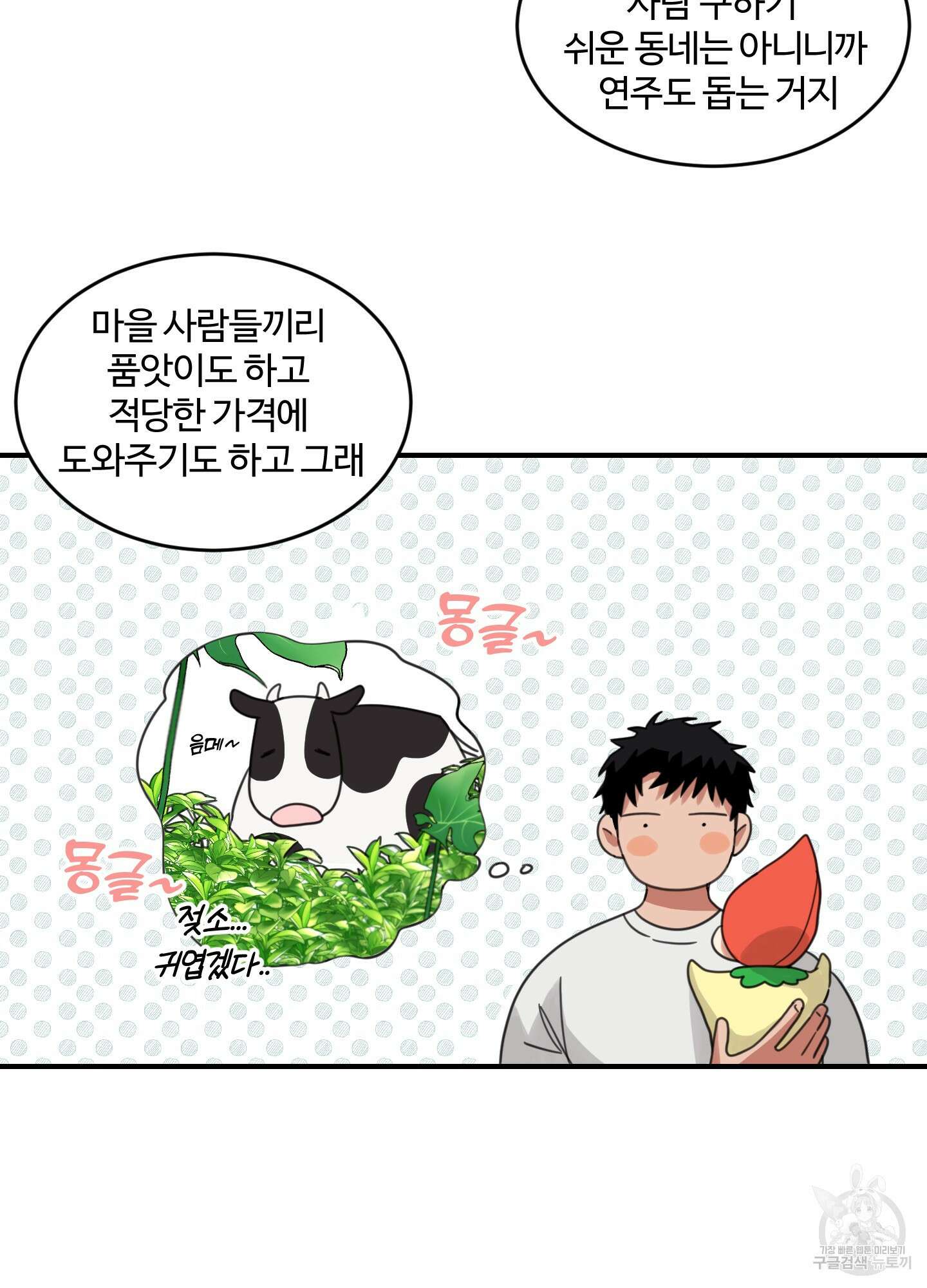 해 뜨는 집 8화 12