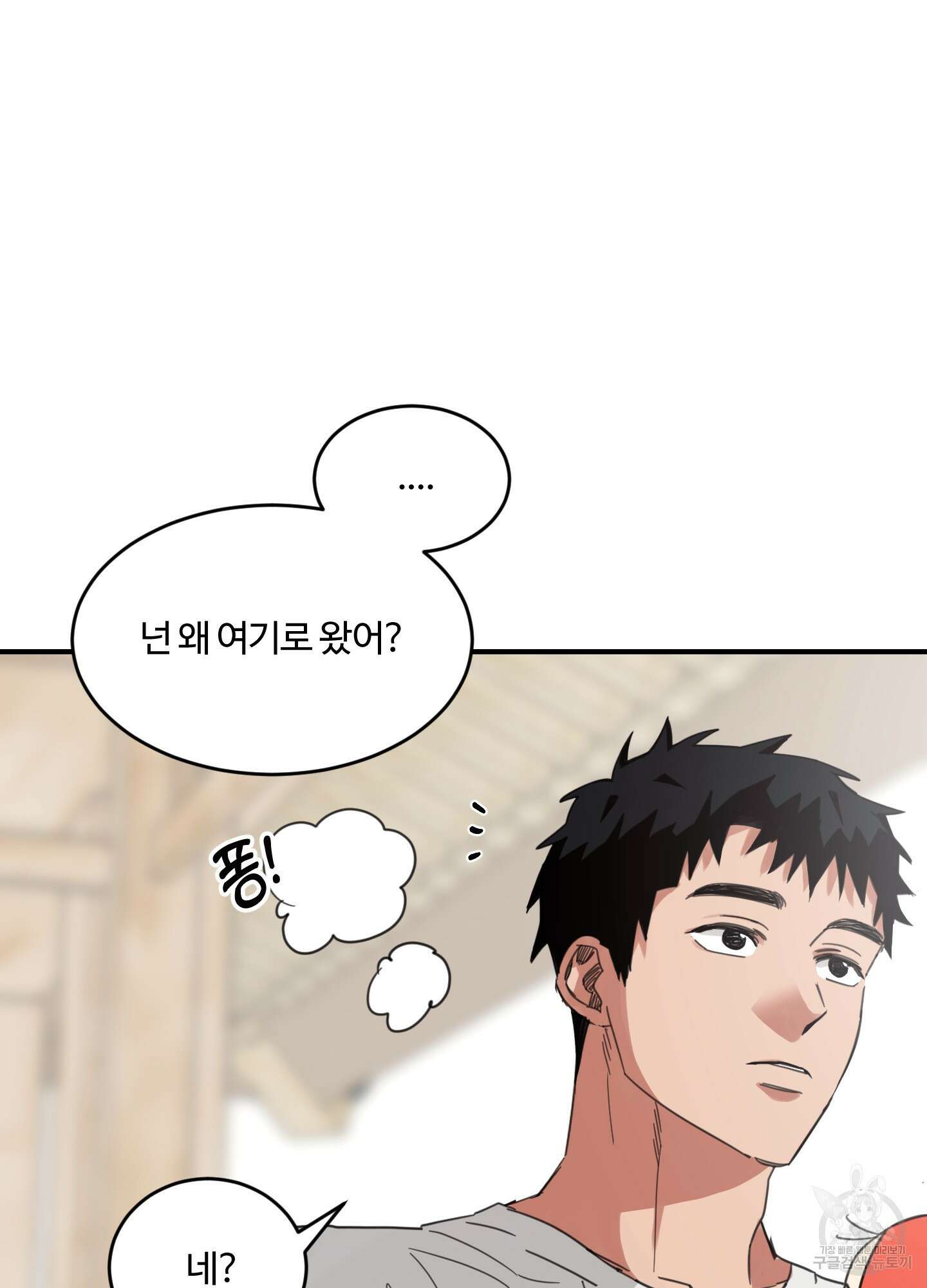 해 뜨는 집 8화 14