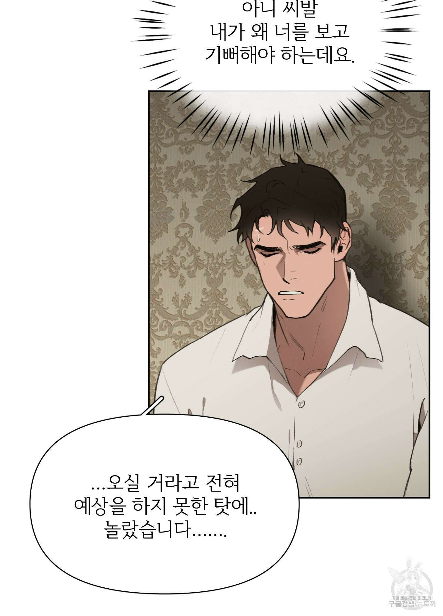 Plaything(플레이싱)~어느 대공 각하의 장난감~ 16화 5