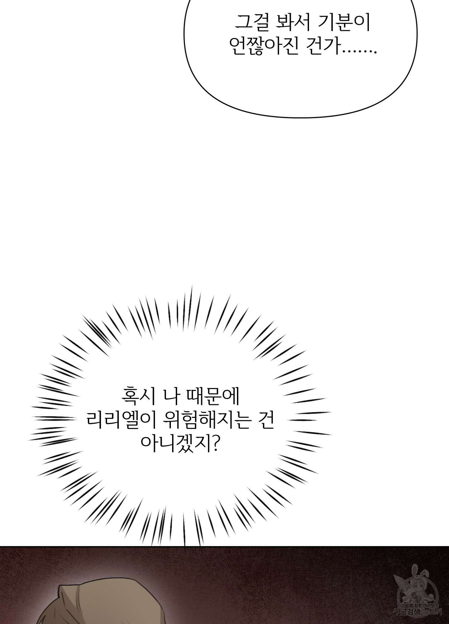 Plaything(플레이싱)~어느 대공 각하의 장난감~ 16화 9