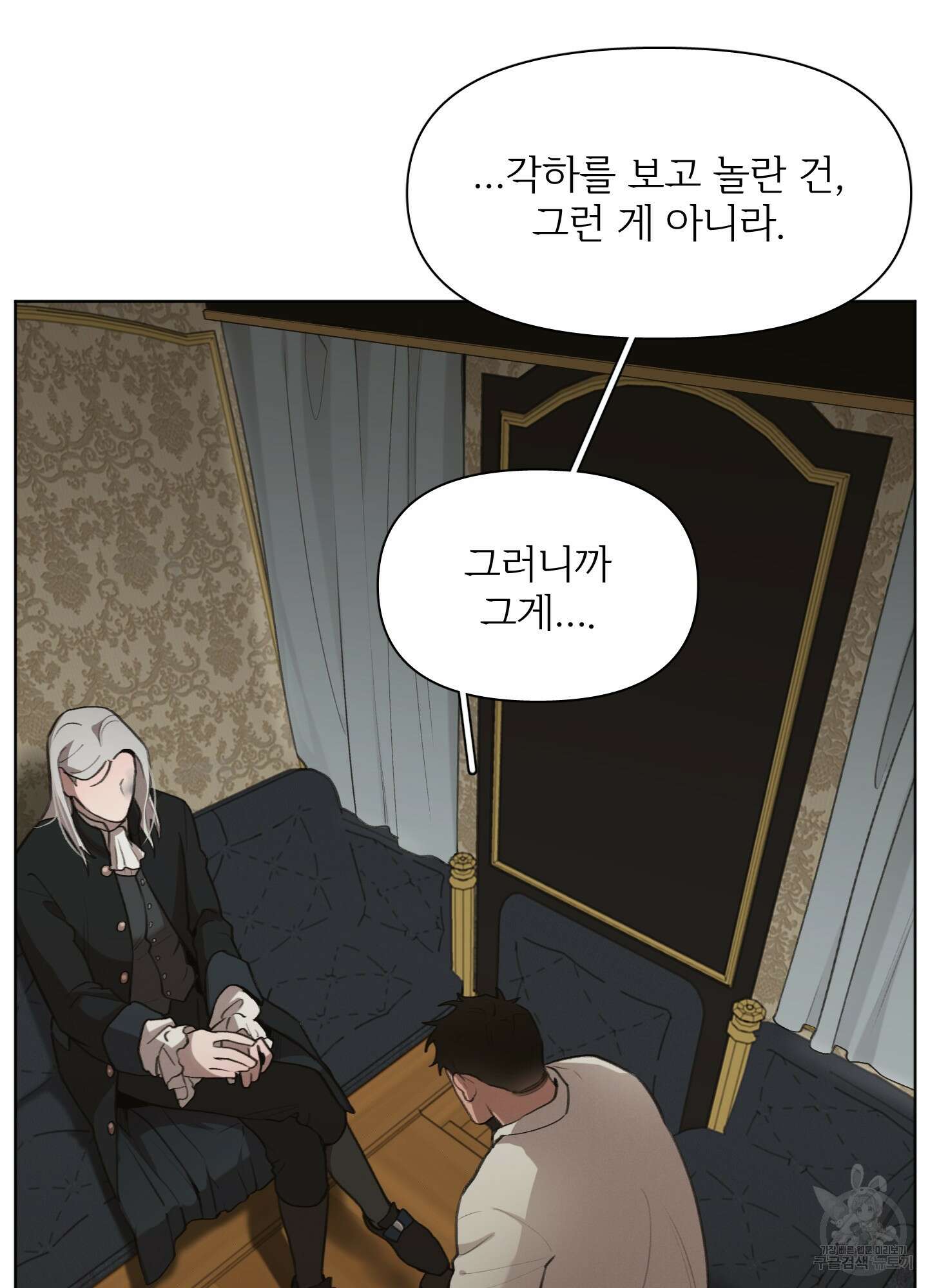 Plaything(플레이싱)~어느 대공 각하의 장난감~ 16화 11