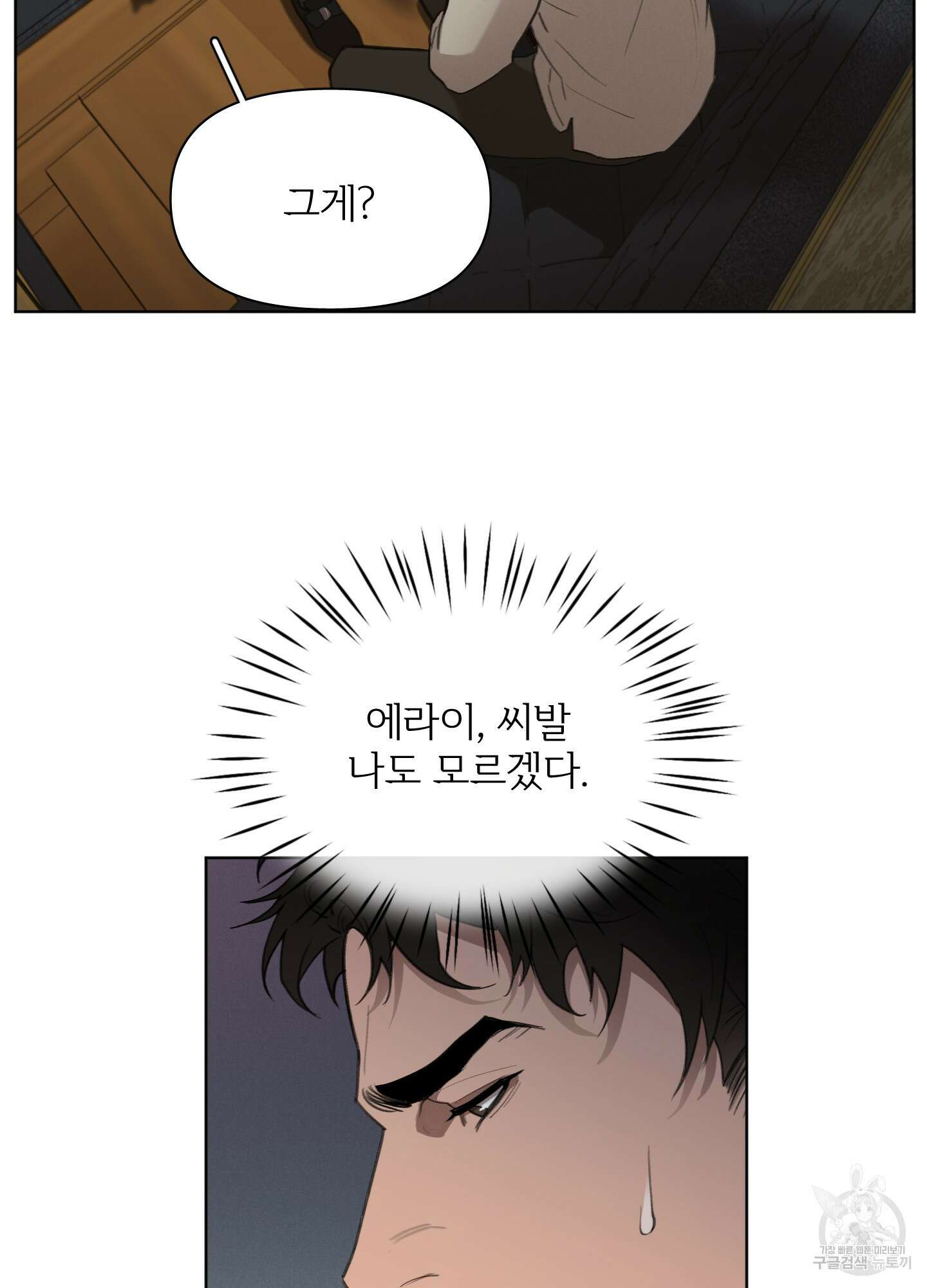 Plaything(플레이싱)~어느 대공 각하의 장난감~ 16화 12