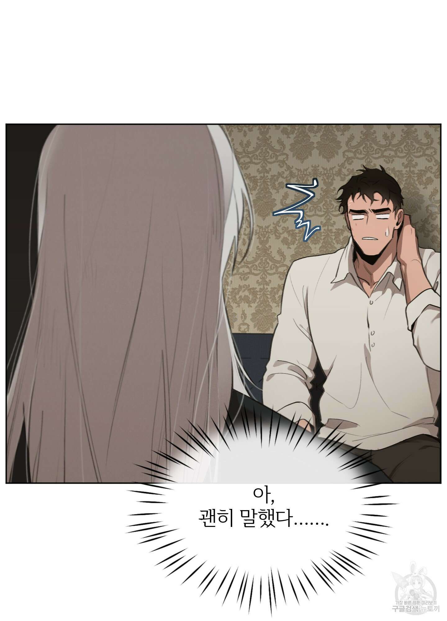 Plaything(플레이싱)~어느 대공 각하의 장난감~ 16화 15