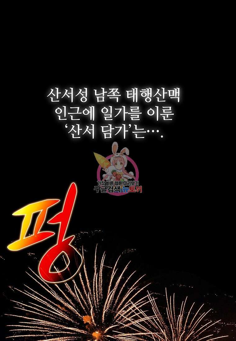 백타무적 1화 1