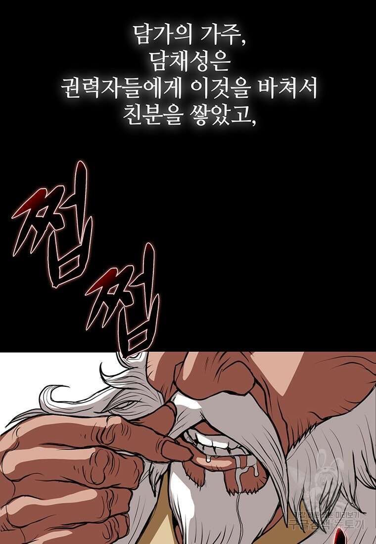 백타무적 1화 14