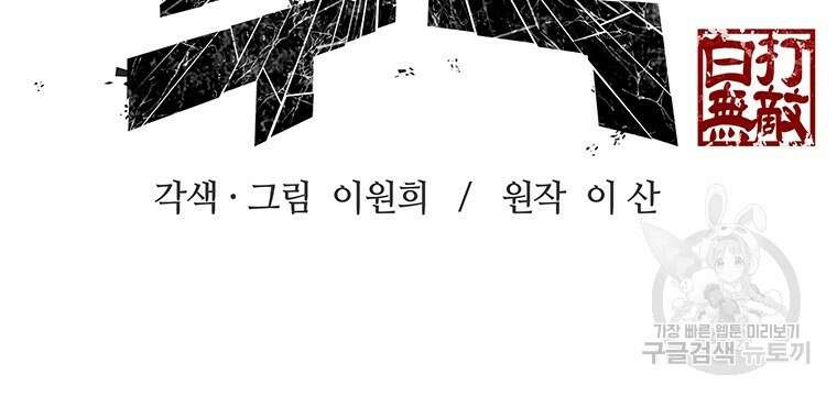 백타무적 1화 17