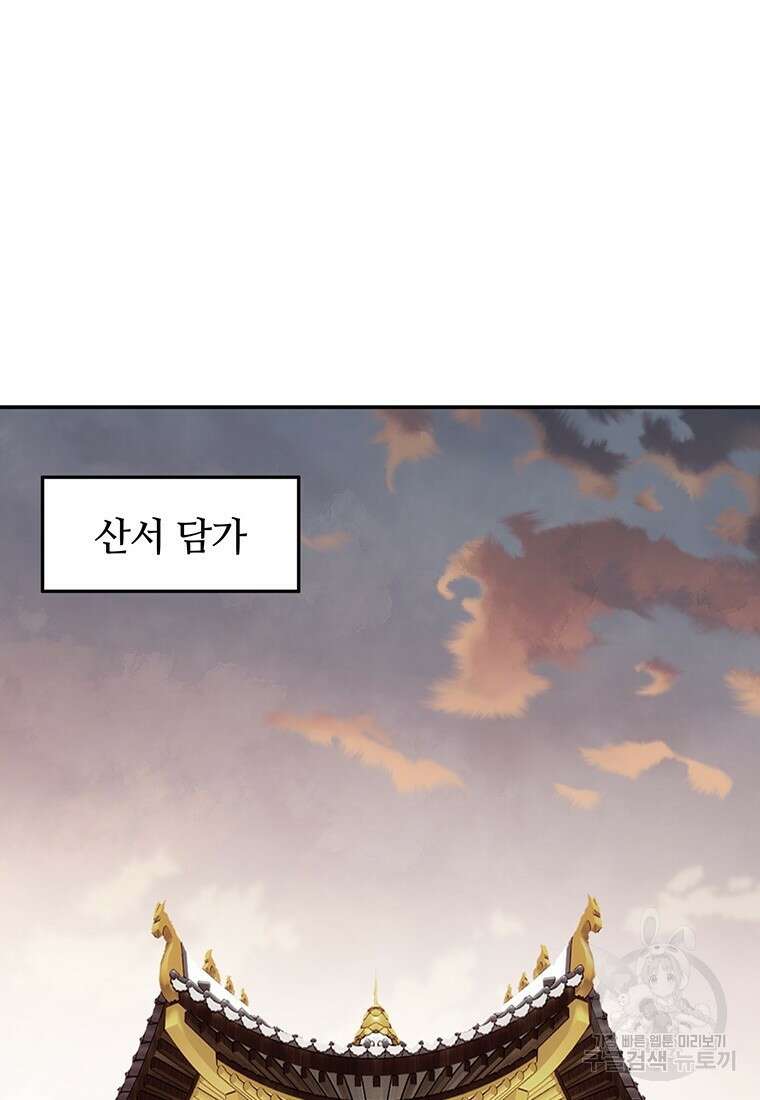 백타무적 1화 18