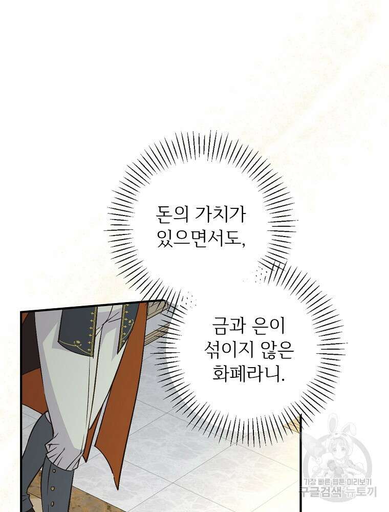 능력 있는 시녀님 84화 2
