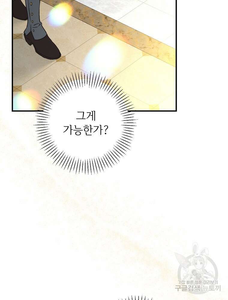 능력 있는 시녀님 84화 3