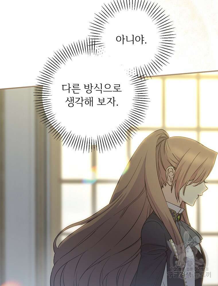 능력 있는 시녀님 84화 4