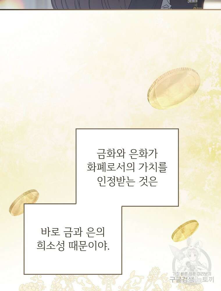 능력 있는 시녀님 84화 5