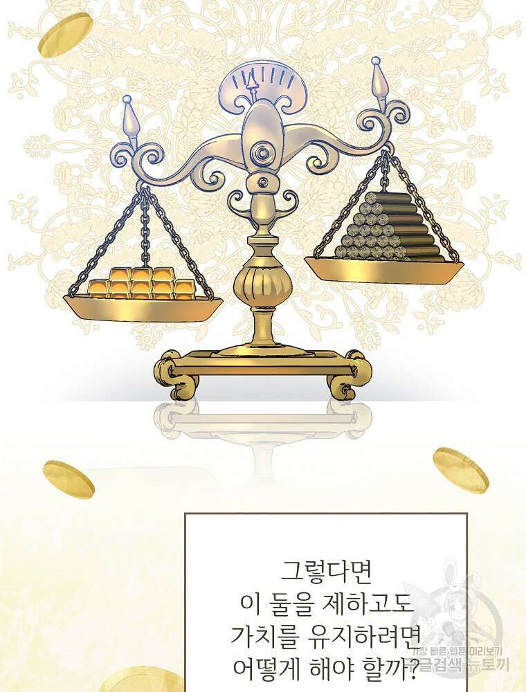 능력 있는 시녀님 84화 6