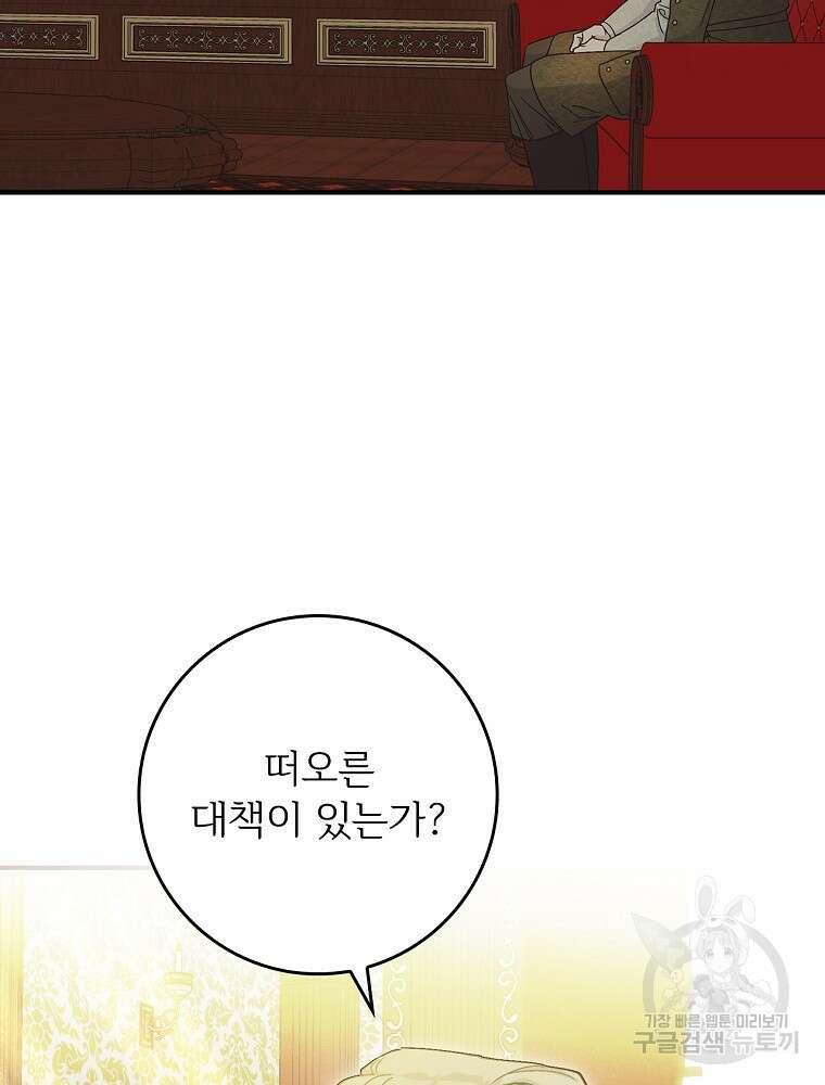 능력 있는 시녀님 84화 10
