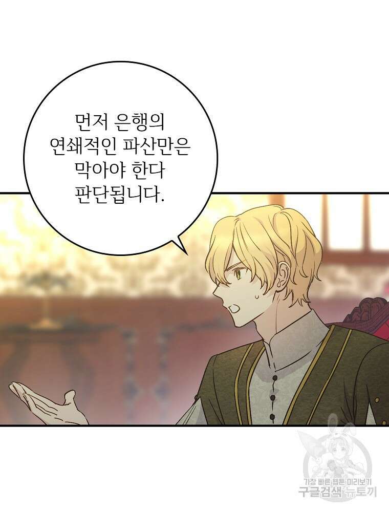 능력 있는 시녀님 84화 12