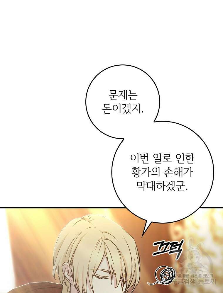 능력 있는 시녀님 84화 13